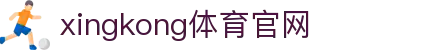 星空·体育(xingkong.com)官方网站